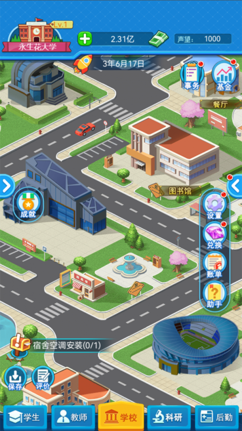 模拟经营我的大学最新版