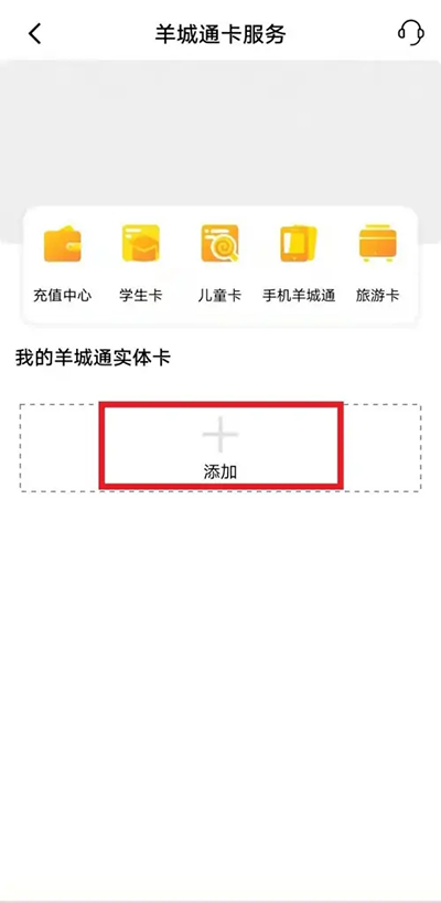 羊城通app