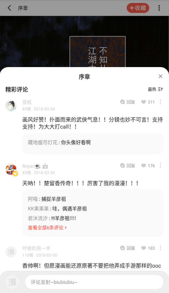 漫漫漫画app