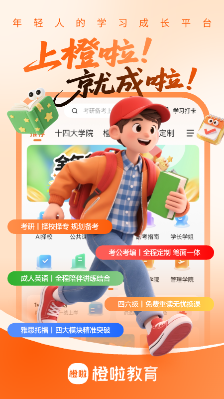 橙啦app