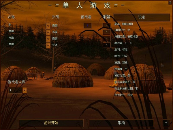 帝国时代：罗马复兴