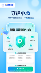 智联招聘网app