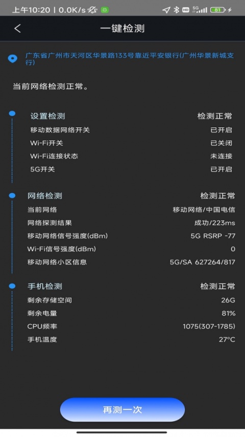 5G云测app最新版