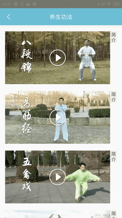 情志调理安卓版