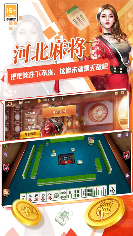 腾讯欢乐麻将全集最新版