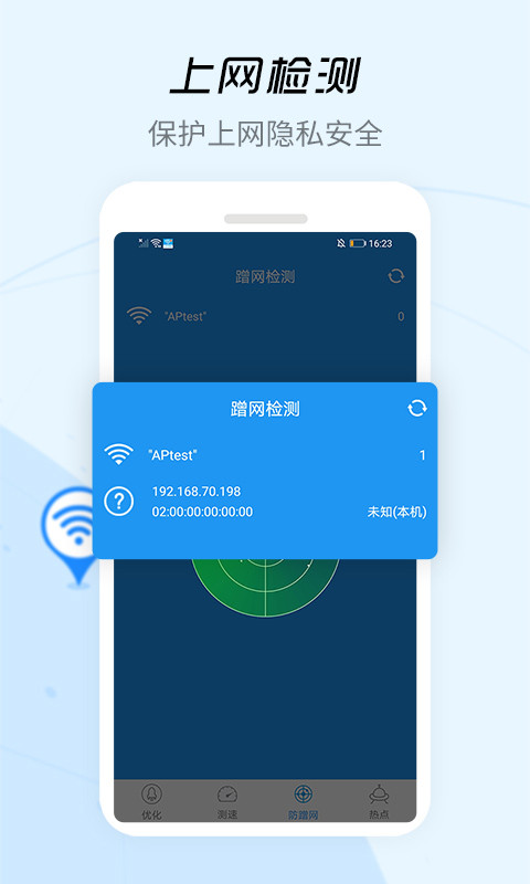 WiFi信号增强器app