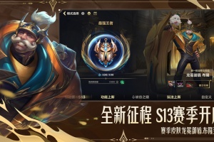 英雄联盟手游最新版