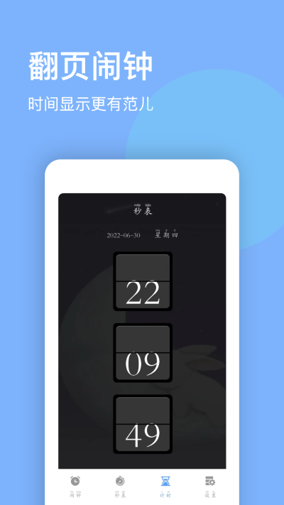 睁眼闹钟安卓版
