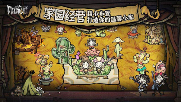 饥荒新家园官方正版