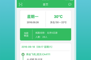 全国导游之家app