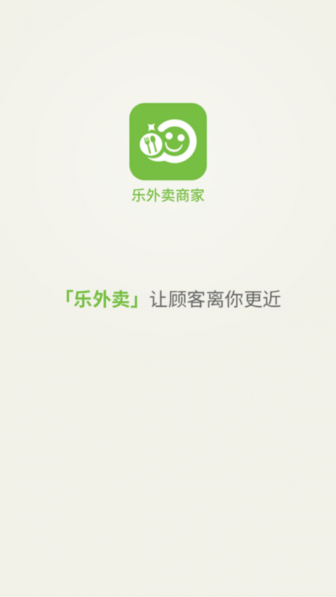 乐外卖商家版
