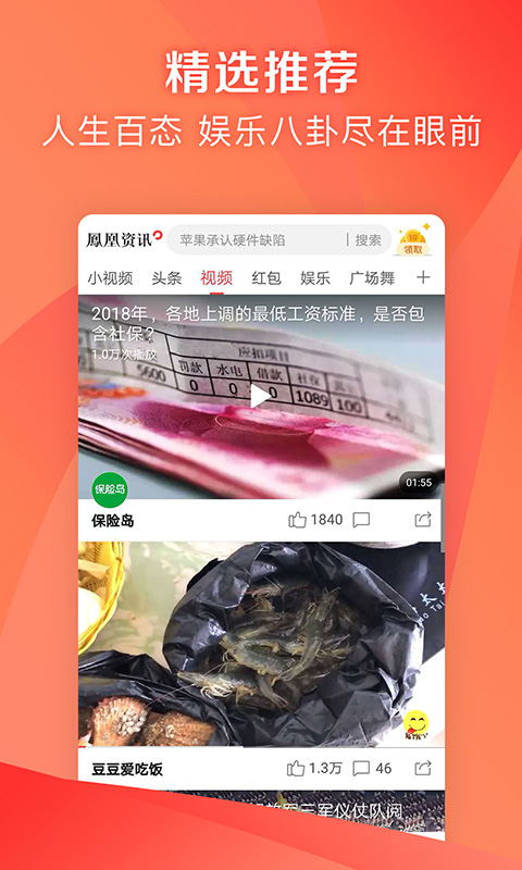 凤凰资讯(凤凰新闻极速版)