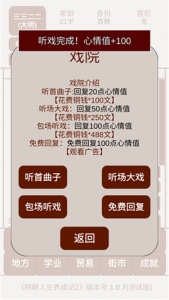 明朝人生养成记2折相思破解版