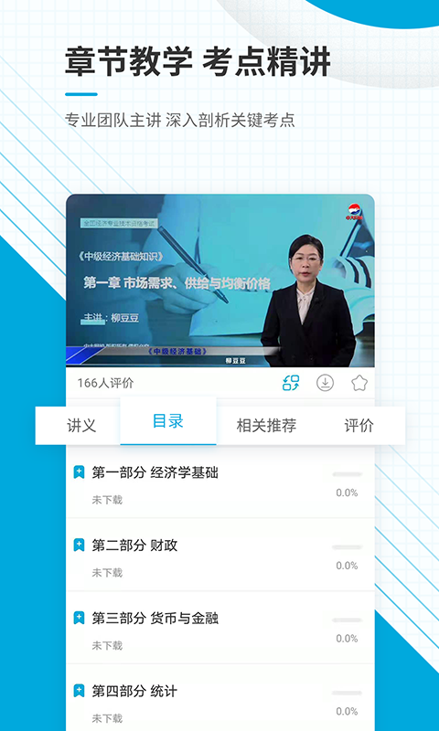 中级经济师准题库app