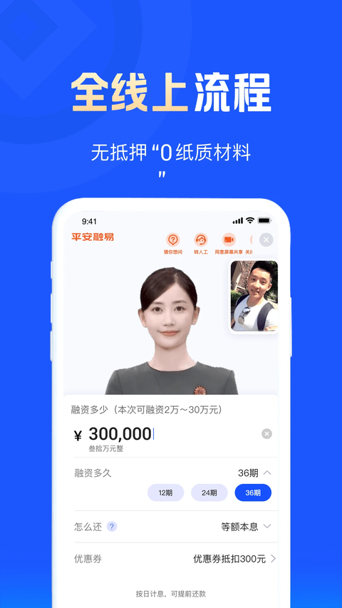 平安融易app