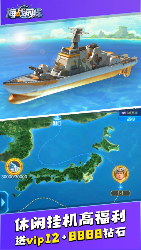 海战前线游戏