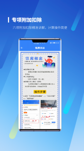 新个税计算器app