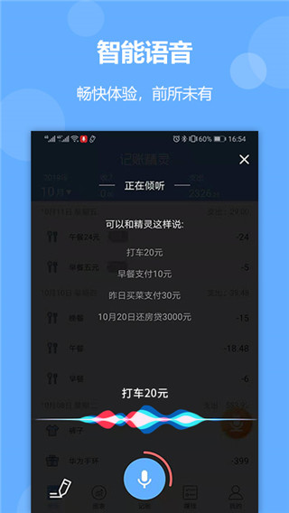 记账精灵app