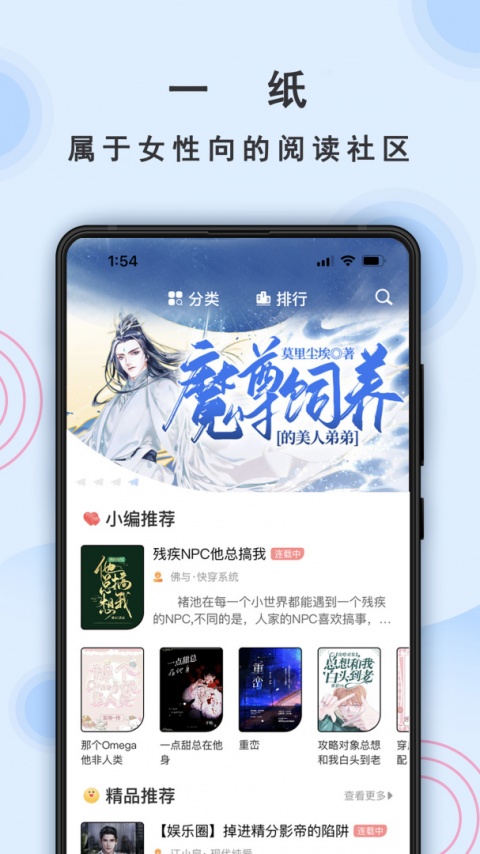 一纸小说app