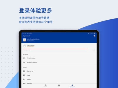 17track全球物流查询手机版
