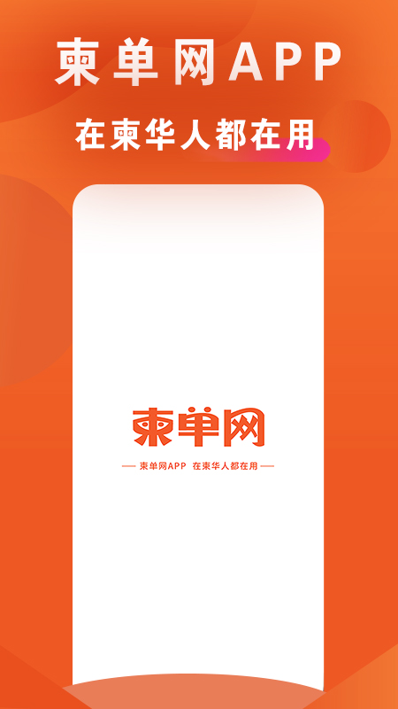 柬单网柬埔寨华人资讯平台