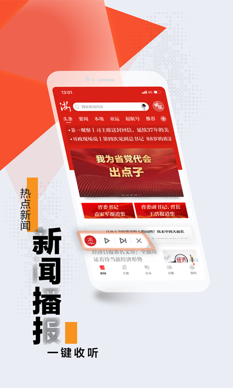 浙江新闻app