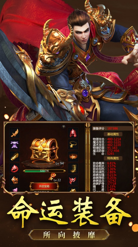 王者传奇腾讯版