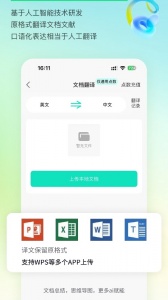 译妙蛙翻译官app
