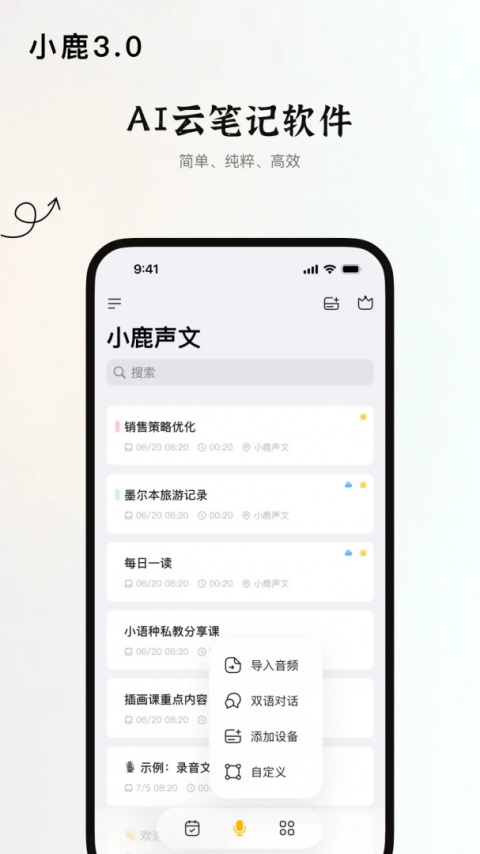 小鹿声文app