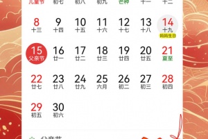 万年历黄历app