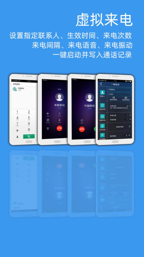 虚拟来电app