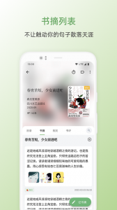 纸间书摘app