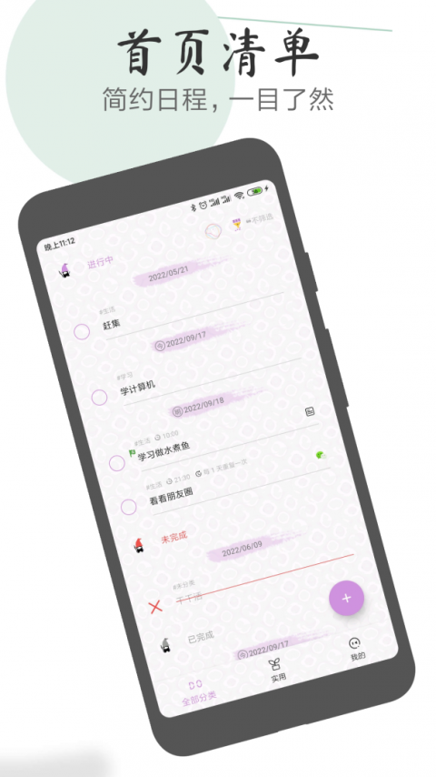 玩清单app
