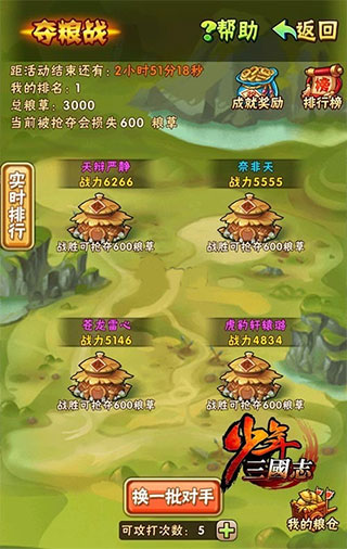 少年三国志破解版