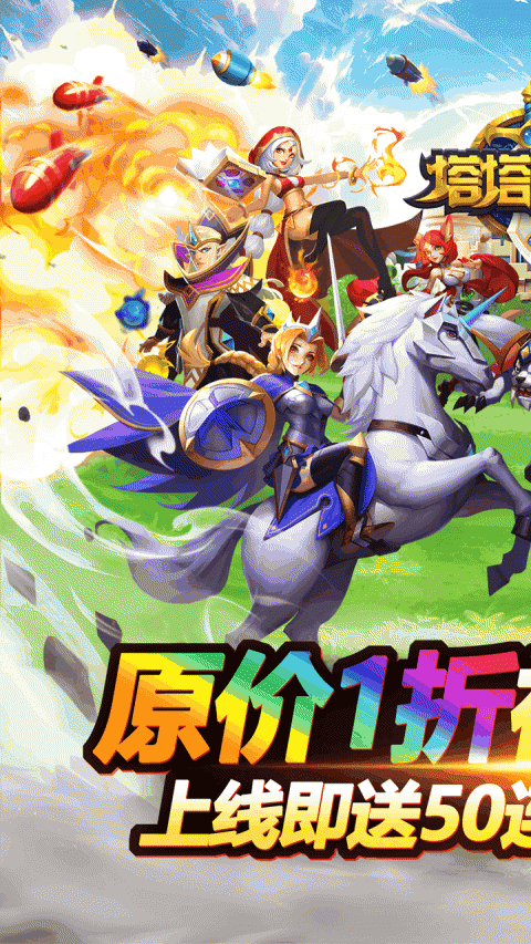 塔塔帝国折扣版