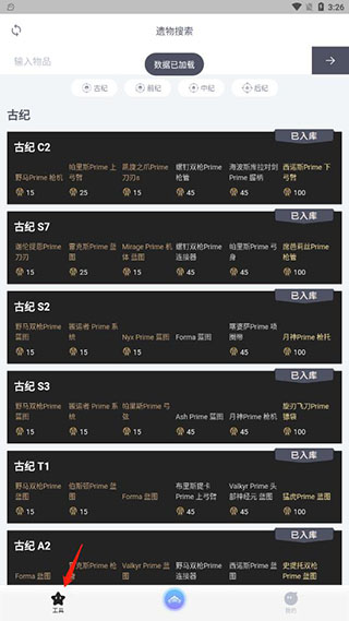 warframe中枢官方版