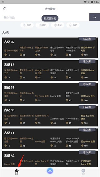 warframe中枢官方版