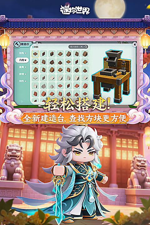 迷你世界oppo版