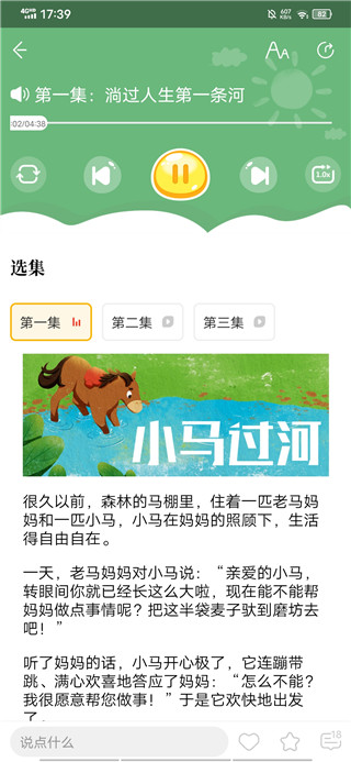 快点听最新版