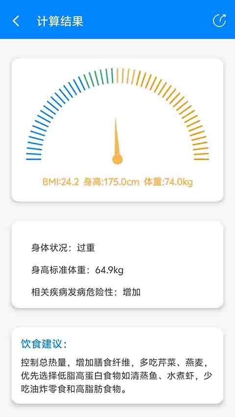 BMI指数计算器app