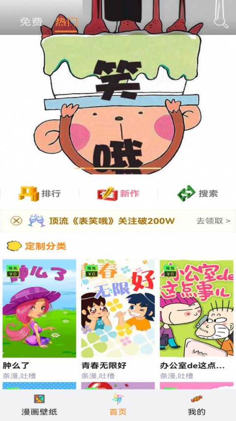拷贝漫画旧版