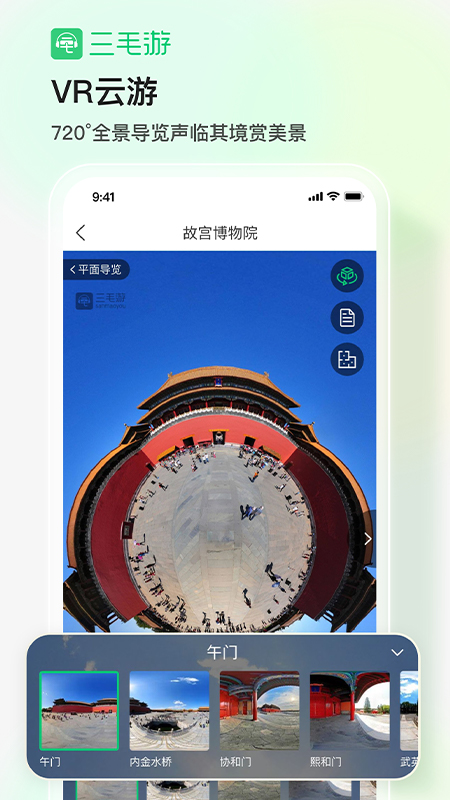 三毛游最新版