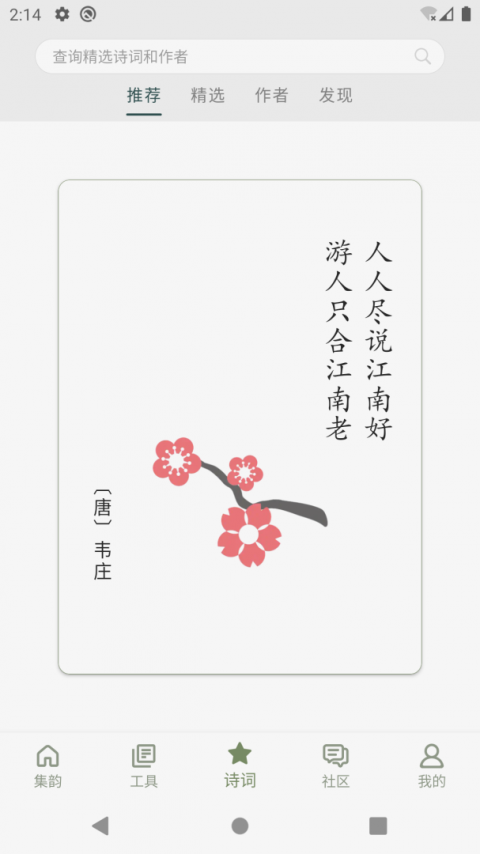 诗词集韵手机版