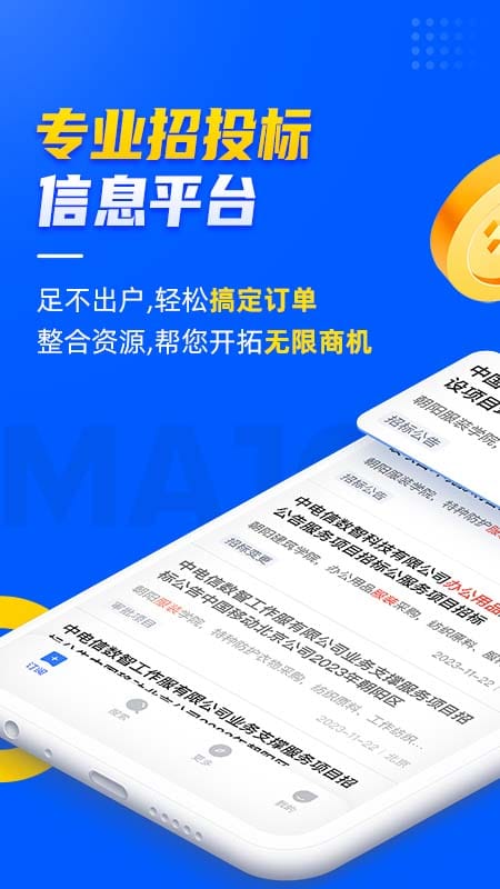 乙方宝招标app