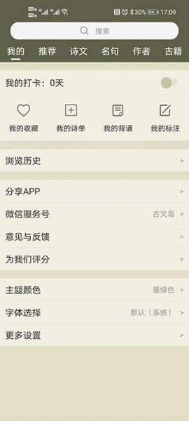 古诗文网app