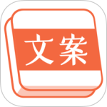 文案句子库app