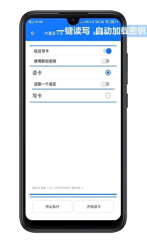 NFC Tool手机模拟门禁卡