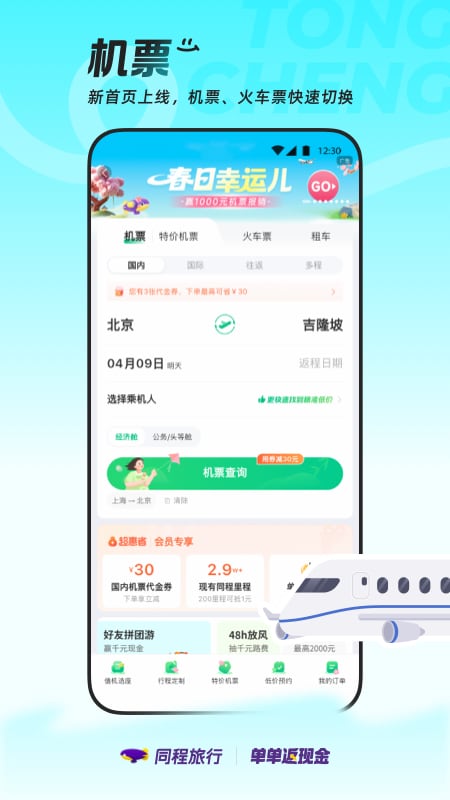 同程旅行app