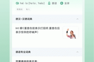 德语助手app