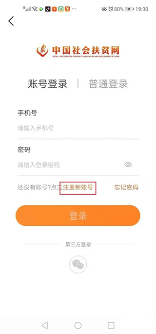 社会帮扶app